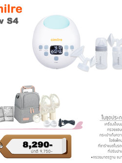 เครื่องปั๊มนมเกรดโรงพยาบาล เหมาะสำหรับคุณแม่เพิ่งคลอด และต้องการกระตุ้นน้ำนมCimilre Set : S4 Baby