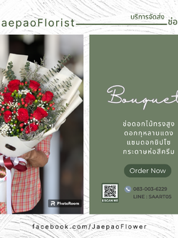 ช่อดอกกุหลาบสีแดง ดอกไม้จีน ห่อด้วยกระดาษตะข่าย