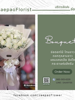 ช่อดอกกุหลาบสีขาว พร้อมตุ๊กตาหมีสีน้ำตาล