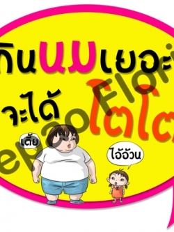 ป้ายคำพูดงานแต่ง ( ป้ายพร็อพ )