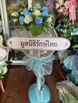 พวงหรีดพัดลม Hatari 16 นิ้ว ประดับดอกไม้แห้ง