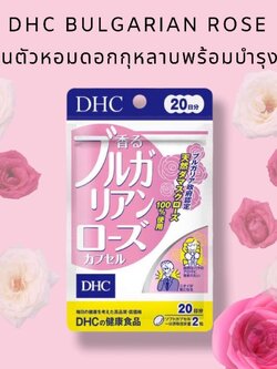 DHC BULGARIAN ROSE กลิ่นตัวหอมดอกกุหลาบพร้อมบำรุงผิว