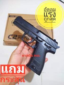 อัดลม รุ่น C.2