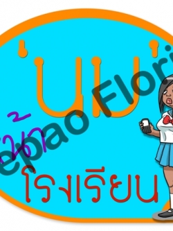 ป้ายคำพูดงานแต่ง ( ป้ายพร็อพ )