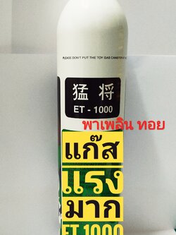 อุปกรณ์เสริม กระป๋อง1000 ml ชนิดแรงมาก