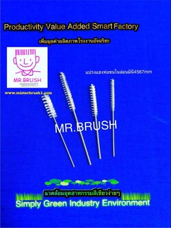 แปรงแยงท่อมินิ4567