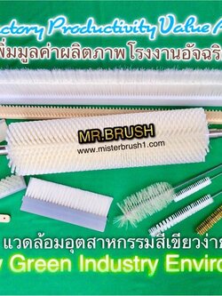 แปรงอุตสาหกรรมโรงงานอัจริยะ