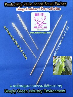 แปรงแยงท่อหลอดรูขนาดเล็กกลางใหญ่