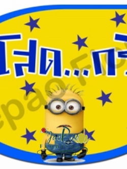 ป้ายคำพูดงานแต่ง (ป้ายพร็อพ)