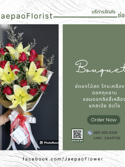 ช่อดอกไม้วันเกิด กุหลาบแซมลิลลี่