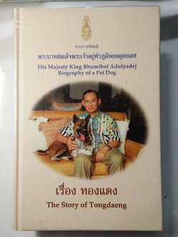 หนังสือมือสอง 262 พระราชนิพนธ์ ของ พระบาทสมเด็จพระเจ้าอยู่หัวภูมพลอดเดช ในหลวงรัชกาลที่ 9 เรื่อง ทองแดง ปกแข็ง กระดาษอาร์ตมัน 4 สีทั้งเล่ม ราคาหน้าปก 299 บาท