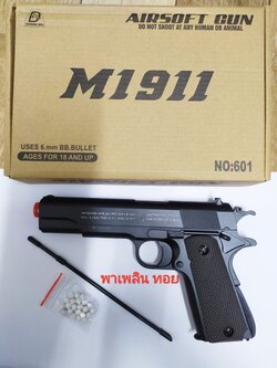 อัดลมแรง รุ่น M1911 No.601 นิยมมาก