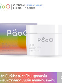 PaoO JAPAN ครีมบำรุงผิวหน้านุ่มสูตรนาโน ชุ่มชื่น กระชับ สำหรับผิวแพ้ง่าย FACIAL TREATMENT CREAM EXTRA-SOFT 50g