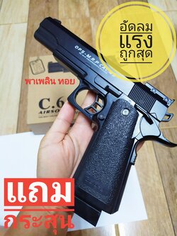 อัดลมแรง รุ่นC.6 ทรง Hicapa (แรงสุดในรุ่นทั่วไป)