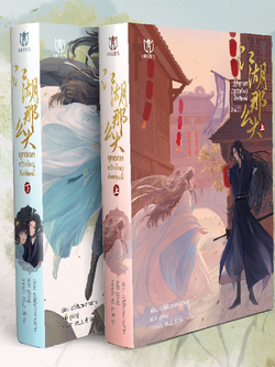 ชุดหนังสือเรื่อง ยุทธภพกว้างใหญ่ถึงเพียงนี้ 2 เล่มจบ [พร้อมส่ง]