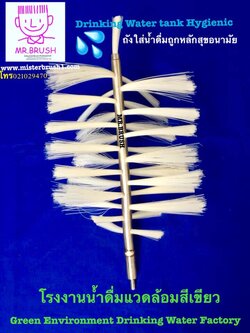 แปรงล้างถังน้ำดื่มขนไนลอนป่ันผลิตใหม่