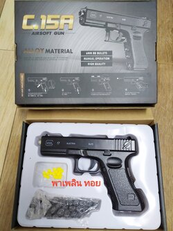 อัดลมเหล็ก รุ่นC.15A ทรง Glock17