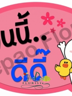 ป้ายคำพูดงานแต่ง (ป้ายพร็อพ)