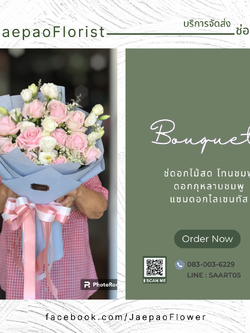 ช่อดอกกุหลาบสีชมพู ทรงกลม ห่อด้วยกระดาษสีชมพู ดอกไม้สด