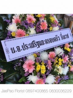 พวงหรีดดอกไม้สด ขนาด L (Wreath)