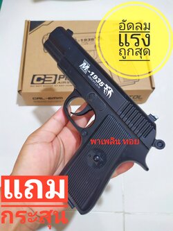 ของเล่น สั้นอัดลมแรง รุ่น C.3