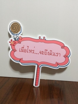 ป้ายคำพูดงานแต่ง (ป้ายพร็อพ)