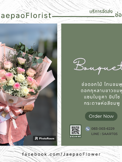 ช่อดอกไม้สด สีชมพู