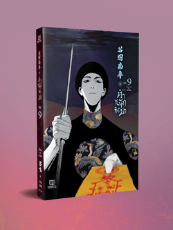 (Pre Order)ตำหนักมายา เล่ม 9