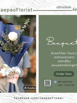 ช่อดอกกุหลาบขาว 1 ดอก มอบเป็นของขวัญสุดแสนพิเศษ ในวันสำคัญต่างๆ