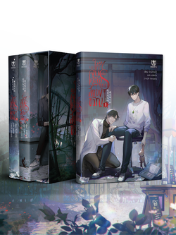 [พร้อมส่ง] Boxset ผมใช้จูบเพื่อเคลียร์เกมสยองขวัญ (Boxset)