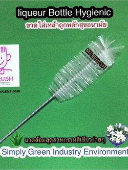 แปรงล้างขวดเหล้าขนไนลอน