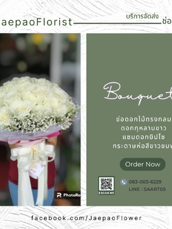 ช่อดอกกุหลาบ สีขาว บอกรักแฟน