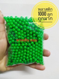 ลูกพลาสติก ขนาด 6 มิล บรรจุ 1000 นัด/ถุง (มีตะเข็บ)