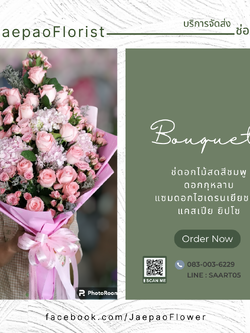 ช่อดอกไม้กุหลาบ ไฮเดรนเยีย โทนชมพูพาสเทล