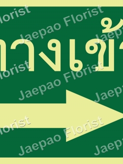 ป้ายคำพูดงานแต่ง ( ป้ายพร็อพ )