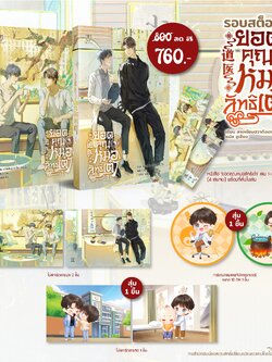 [พร้อมส่ง] ยอดคุณหมอลัทธิเต๋า เล่ม 1-2