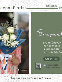 ช่อดอกกุหลาบขาว 3 ดอกใหญ่ แซมใบแอปเปิ้ล ดอกไม้จีน