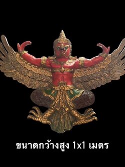 พญาครุฑไม้เก่า ครุฑไม้แกะสลัก ขนาด1เมตร
