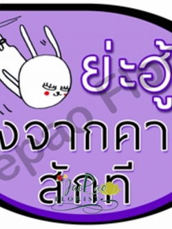 ป้ายคำพูดงานแต่ง (ป้ายพร็อพ)