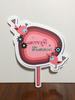 ป้ายคำพูดงานแต่ง (ป้ายพร็อพ)