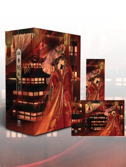 เฉพาะกล่องเปล่า สำหรับหนังสือเลื่อมพรายลายหยก [พร้อมส่ง]