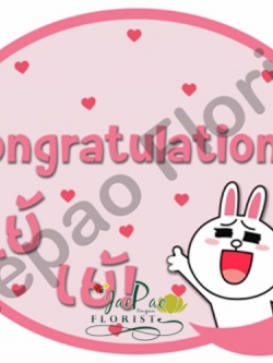 ป้ายคำพูดงานแต่ง (ป้ายพร็อพ)