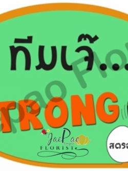 ป้ายคำพูดงานแต่ง (ป้ายพร็อพ)
