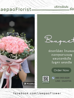 ช่อดอกกุหลาบสีขาวชมพูโอรส