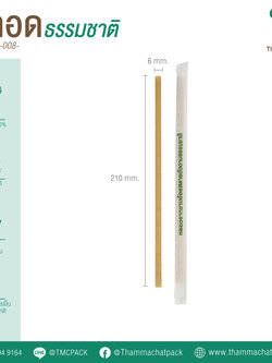 หลอดดูดน้ำ หลอดชานอ้อย รุ่น TST-008