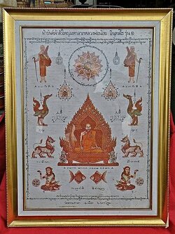 ผ้ายันต์เจ้าสัวใหญ่มหาลาภ หลวงพ่อน้อย รุ่น1 วัดธรรมศาลา