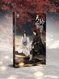 [พร้อมส่ง] ชะตารักลิขิตบัลลังก์ เล่ม 1