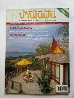 หนังสือมือสอง 296 หนังสือ บ้านในฝัน ฉบับพักร้อน ราคาปก 80.บาท