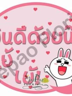 ป้ายคำพูดงานแต่ง (ป้ายพร็อพ)