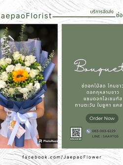 ช่อดอกกุหลาบสีขาว ทานตะวัน